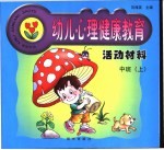 幼儿心理健康教育活动材料