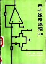 电子线路原理