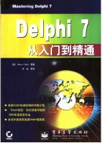 Delphi 7从入门到精通