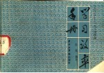 学习效率手册 1983-1984学年