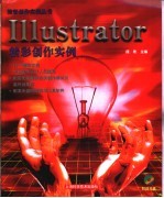 Illustrator精彩创作实例