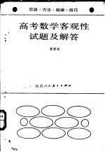 高考数学客观性试题及解答