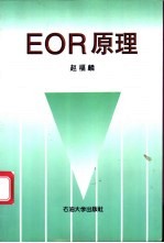 EOR原理