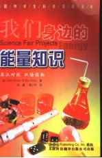 我们身边的能量知识