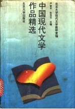 中国现代文学作品精选