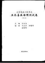 大学英语六级考试标准阅读160篇