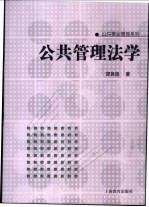 公共管理法学