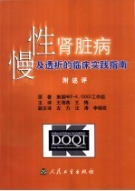 慢性肾脏病及透析的临床实践指南