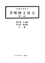 开明国文讲义 第3册