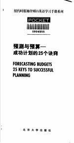 预测与预算 成功计划的25个诀窍 英文