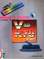 最新家用录放像机拆卸调整维修手册 19 东芝V-K70录像机