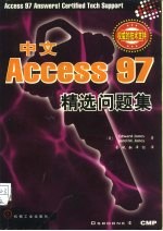 中文 Access 97精选问题集