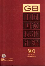 中国国家标准汇编 501 GB26321 2010年制定