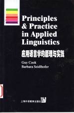 Principles & Practice in Applied Linguistics 应用语言学的原理与实践