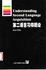 Understanding Second Language Acquisition 第二语言习得概论