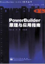 PowerBuilder原理与应用指南