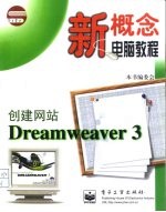 创建网站Dreamweaver3