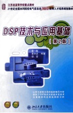 dsp技术与应用基础 第2版