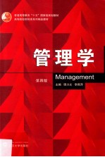 管理学 第4版=Management