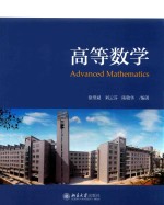 高等数学