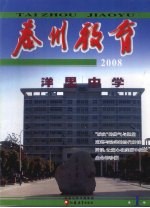 泰州教育 2008 1