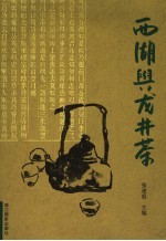 西湖与龙井茶