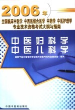 中医妇科学  中医儿科学