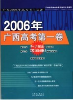 2006年广西高考第1卷 文综分册