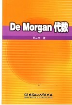 De Morgan代数