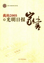 光明2005