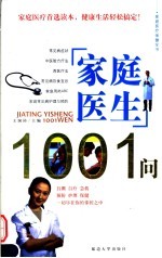 家庭医生1001问