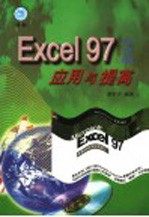 Excel 2000中文版应用与提高