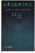 山东高校体育研究 山东省高校1999年度体育科学论文报告会论文精选