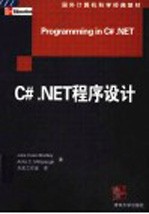 C# NET程序设计