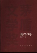 将军吟