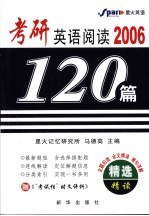 考研英语阅读120篇 2006