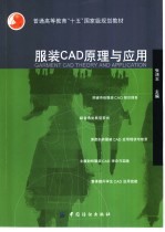 服装CAD原理与应用