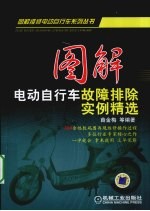 图解电动自行车故障排除实例精选