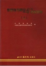 教师队伍建设与学校发展 献给第20个中国教师节 上