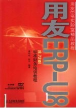 用友ERP-U8（8.72版）标准财务培训教程