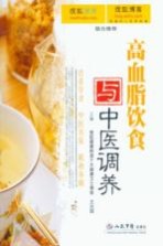 高血脂饮食与中医调养