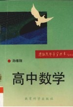 高中数学