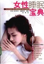 女性睡眠宝典