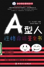 A型人性格命运鉴定书