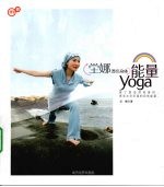 坣娜漂亮身体能量YOGA