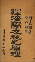 田赋征实法令汇编