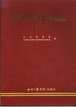 教师队伍建设与学校发展 献给第20个中国教师节 下