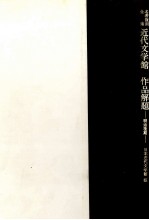 近代文学館作品解題