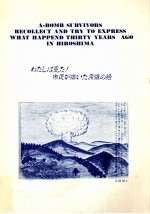 わたしは見た!市民が描いた原爆の絵