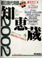 知恵蔵 2002